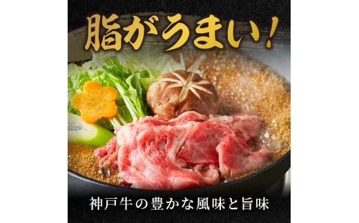 神戸牛 メガ盛りすき焼き肉 1kg 定期便全6回【奇数月にお届け】《 神戸牛 牛肉 すき焼き 焼肉 小分け 送料無料 定期便 》【2415A00109】