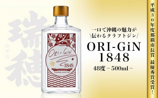 【那覇市長賞受賞！】ORI-GiN1848 48度（500ml）