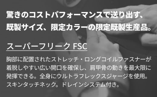 スーパーフリーク FSC フルスーツ 3/2　WSS-406A3（LB ブラック/デイジーブラック）