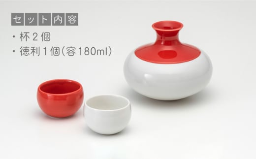 【美濃焼】COGAMO コガモ 赤【ヤマ亮横井製陶所】【TOKI MINOYAKI返礼品】食器 酒器 熱燗 [MAL004]