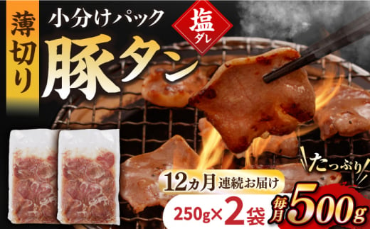 国産国産スライス 焼肉 豚 豚肉 豚タン 豚たん ぶたたん こくさん 肉 定期便 ていきびん 定期