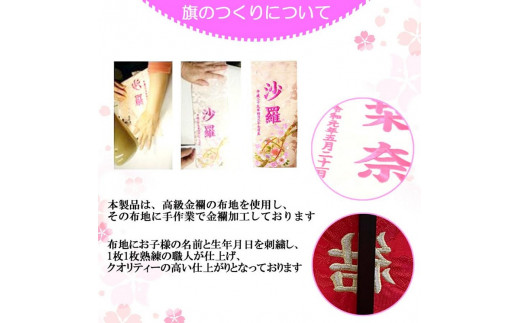 雛人形 名前旗(コンパクト)桜【ムラサキ】《 お祝い 刺しゅう入り 名前札 贈り物 名前旗 縁起がいい 正月 ひな祭り 七五三 》 【2404M03908_02】