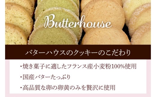 Butter houseオリジナル絶品クッキー詰め合わせギフト（Sサイズ）(HR-1)