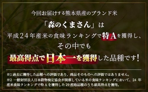 ★数量限定★【令和６年産・令和7年6月発送分】熊本を代表するブランド米13ｋｇ（森のくまさん5kg×2袋、3kg×1袋）指定月20日前後から順次発送開始予定【価格改定ZD】