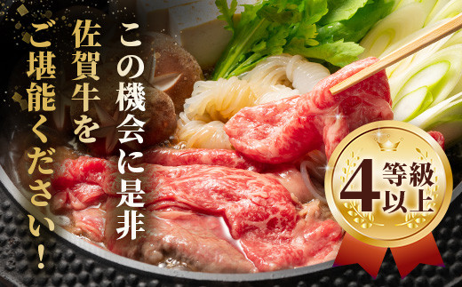 【12月配送】佐賀牛 肩ローススライス 400g 佐賀県産 すきやき すき焼き しゃぶしゃぶ B-657