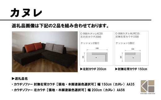 カウチソファー 左カウチ【張地・木脚塗装色選択可】幅180cm（カヌレ）　AA54