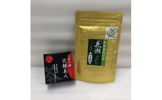 No.1230 無農薬栽培茶「花瀬みどり」とお茶石鹸「笑顔美人」セット　