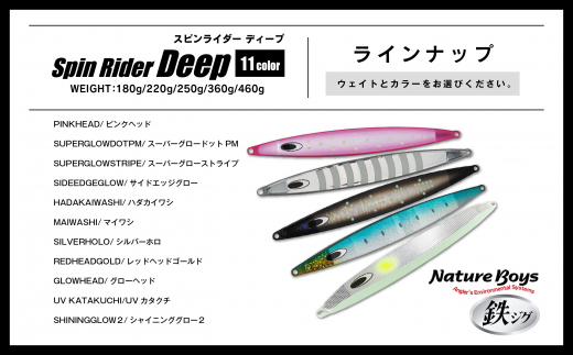 SND（Spin Rider ディープ）　250g　GLOWHEAD/グローヘッド