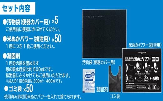 防災グッズ 米ぬかパワー非常用携帯トイレ 50回分 豊岡産