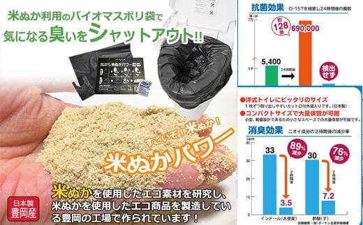 防災グッズ 米ぬかパワー非常用携帯トイレ 50回分 豊岡産