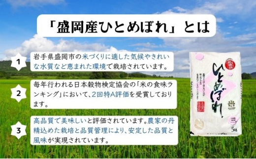 ★精米したてが1番！★令和5年産 盛岡市産 ひとめぼれ【無洗米・もち麦入り】5kg『定期便6ヶ月』 ◆1等米のみを使用したお米マイスター監修の米◆