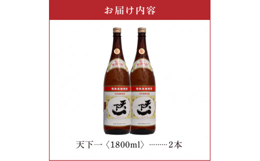 奄美 天下一 30度 1800ml 2本　C047-018-02