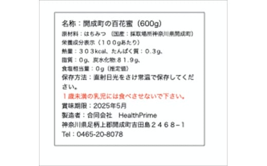 【開成あじさいの里からお届け】開成町の百花ミツ　６００ｇ【 神奈川県 開成町 】