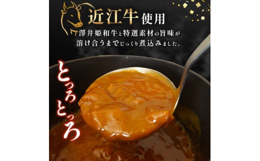 近江牛 カレー 200g × 4袋 セット 澤井姫和牛 カレー【 レトルト カレー 近江牛 カレー 黒毛和牛 牛肉 800g 肉 ギフト 自宅用 高級 黒毛和牛 国産 ごはんのお供 ふるさと納税 ブランド牛 三大和牛 和牛 贈り物 内祝い 神戸牛 松阪牛 に並ぶ 日本三大和牛 滋賀県 竜王町 澤井牧場 送料無料 】