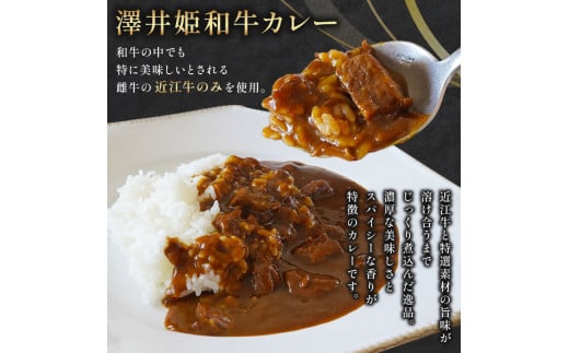 近江牛 カレー 200g × 4袋 セット 澤井姫和牛 カレー【 レトルト カレー 近江牛 カレー 黒毛和牛 牛肉 800g 肉 ギフト 自宅用 高級 黒毛和牛 国産 ごはんのお供 ふるさと納税 ブランド牛 三大和牛 和牛 贈り物 内祝い 神戸牛 松阪牛 に並ぶ 日本三大和牛 滋賀県 竜王町 澤井牧場 送料無料 】