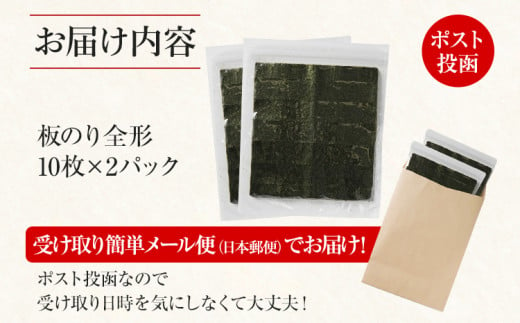 福岡有明のり 焼き海苔 全形 20枚 10枚×2袋 海苔 4000円 有明海 限度額 ポッキリ ノリ 板海苔 のり 焼のり おにぎり ラーメン 手巻き寿司 巻き寿司 送料無料 お取り寄せ 福岡 お土産 九州 福岡土産 グルメ