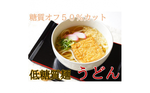 ＜糖質50%オフ＞低糖質麺 うどん 2100g(300g×7袋・ 約21人前)【1510214】