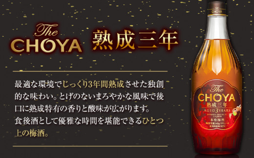 THE CHOYA 熟成三年 大地の梅 各 700ml × 2本 セット 飲み比べ 羽曳野商工振興株式会社《60日以内に出荷予定(土日祝除く)》大阪府 羽曳野市 送料無料 梅酒 梅 酒 CHOYA チョーヤ チョーヤ梅酒 お酒 熟成 3年 大地の梅