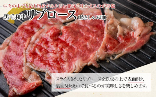 ＜A4ランク＞鹿児島県産黒毛和牛リブロース焼きしゃぶ用(500g)【牛肉 黒毛和牛 和牛 牛 肉 リブ リブロース ロース しゃぶしゃぶ おかず 冷凍 国産 九州産 鹿児島県産 人気 食品 お祝い ギフト おすすめ 鹿児島県 種子島 中種子町 ふるさと納税 送料無料 BH03】