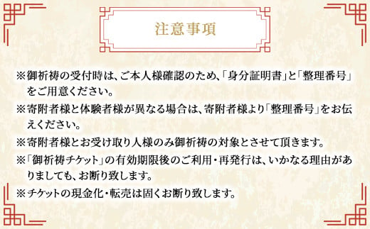 天空の寺院「笠森観音」御祈祷と黒招き猫　ふるさと納税 御祈祷 招き猫 笠森観音 千葉県 長南町 CNL001