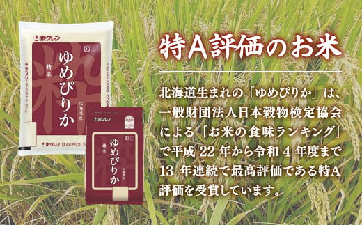 【令和6年産新米】ホクレン ゆめぴりか 精米10kg（5kg×2）【ふるさと納税 人気 おすすめ ランキング 穀物 米 ゆめぴりか 精米 おいしい 美味しい 甘い 北海道 豊浦町 送料無料 】 TYUA005