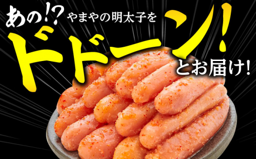 定期便 やまや【訳あり】 熟成 辛子明太子切子（着色料不使用）1kg（冷凍） 