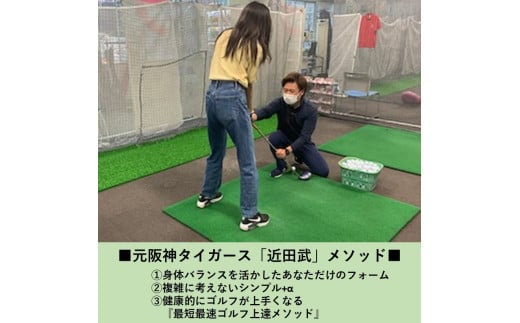 加古川駅前ゴルフスクール 1ヶ月お試しレッスン《 ゴルフ レッスン お試し 近田式 1か月 打ち放題 通い放題 手ぶら 加古川市 加古川 駅前 プレゼント 贈り物 ギフト 》【2404L11102】