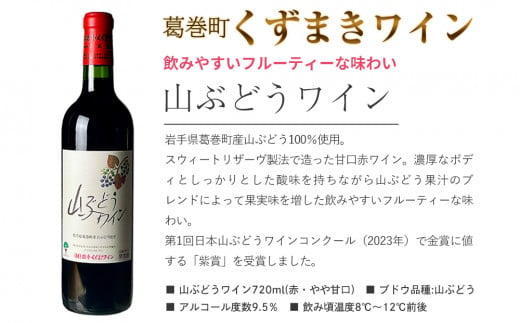 岩手県　矢巾町と葛巻町の人気返礼品 短角牛ハンバーグ3個と受賞歴ワイン「山ぶどうワイン720ml」のセット