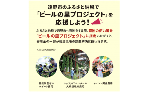 【遠野ホップ収穫祭2024】ホップ畑体験会参加チケット　8月25日（日）15:00出発 - 16:00会場戻り