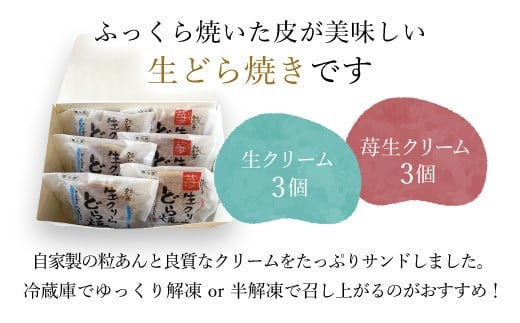 生クリームどら焼6個入り ふるさと納税 人気 おすすめ ランキング どら焼き どらやき 生どら焼き 生クリーム あんこ つぶあん 北海道 厚沢部 送料無料 ASF003