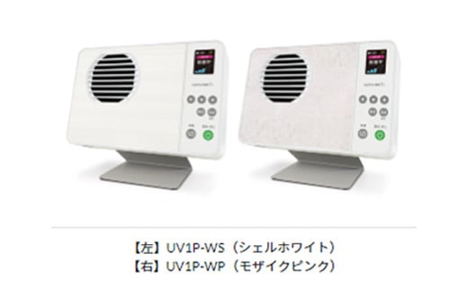 空気除菌装置 ライトニックUV・パーソナル（白）除菌