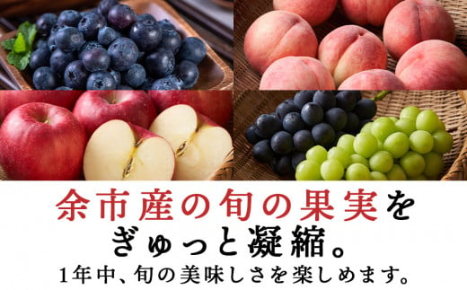 果汁たっぷり！そのまま飲める♪リキュール　おまかせ２種飲み比べセット＜余市リキュールファクトリー＞