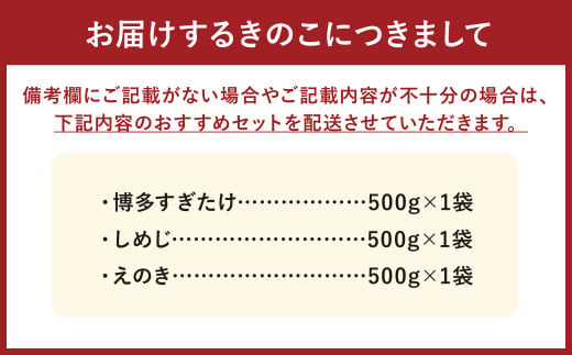 【4種類から3品選択！】 選べる 冷凍 きのこ セット 各500g 合計1.5kg