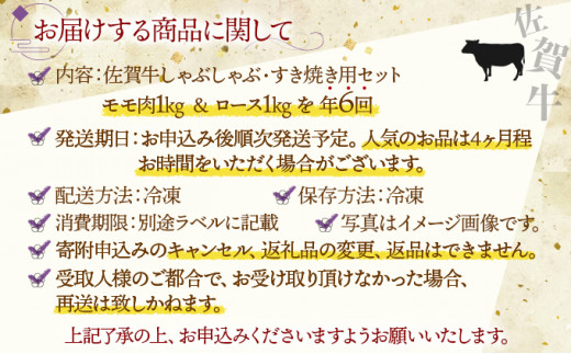 佐賀牛しゃぶしゃぶ･すき焼きｾｯﾄ(年6回)