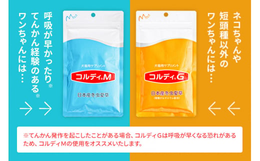 《定期便8ヶ月》犬 猫 ウサギ ペット用サプリメント(コルディM) 100g×1袋 8か月 8ヵ月 8カ月 8ケ月