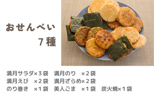 こだわり食感のお煎餅とおかきの詰め合わせ 【15種×10袋】2段重箱 【職人手焼き 鉄板製法 炭火焼 おせんべい 味比べ ギフト のし】