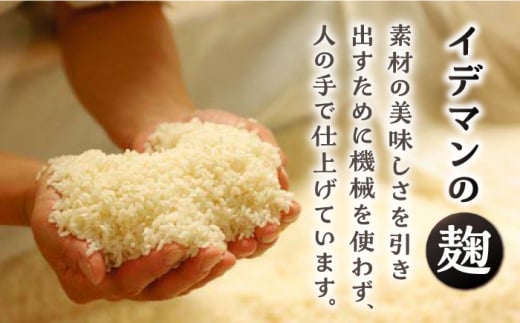 【受注生産】イデマンの米麹（1kg×2）・麦麹（1kg×1） 計3kg 吉野ヶ里町/イデマン味噌醤油醸造元 [FAF032]