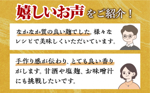 【受注生産】イデマンの米麹（1kg×2）・麦麹（1kg×1） 計3kg 吉野ヶ里町/イデマン味噌醤油醸造元 [FAF032]