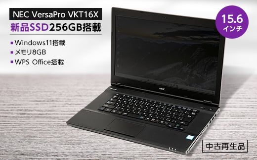 PC next のNEC製高性能再生パソコン　最新OS Win11　15.6インチ【1512157】