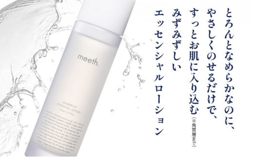 モアリッチエッセンシャルローション 150ml F21H-450