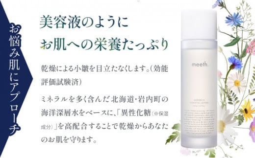 モアリッチエッセンシャルローション 150ml F21H-450