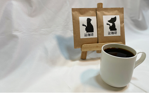 世界遺産登録記念特別仕様限定品！コーヒードリップバック 盆珈琲 10g×2袋