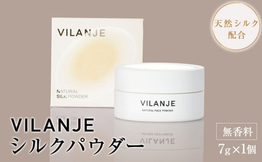 VILANJEシルクパウダー