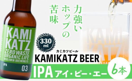 上勝晩茶をブレンドしたアメリカンIPAビールを6本セットにしました。ラベルのデザインが変わっています。