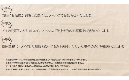 制服リメイク 想い出を形に。＜セーラー服 3点セット＞ 制服 リメイク 幼稚園 小学校 中学校 高校 セーラー ブレザー 学ラン オーダー インテリア ぬいぐるみ 雑貨 小物 ミニチュア プレゼント メモリアル 卒園 卒業 思い出