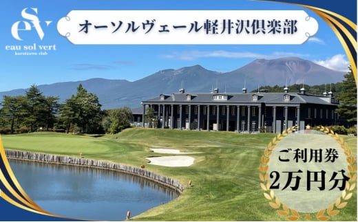 平日ゴルフプレー券（4名分） 名門・房総カントリークラブ】房総ゴルフ場（西コース）平日