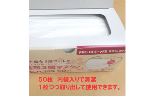 マスク 日本製 不織布3層マスク Japan桜 600枚【50枚×12箱】 人気 日用品 消耗品 国産 使い捨て 送料無料 返礼品 伊予市 山陽物産｜C34