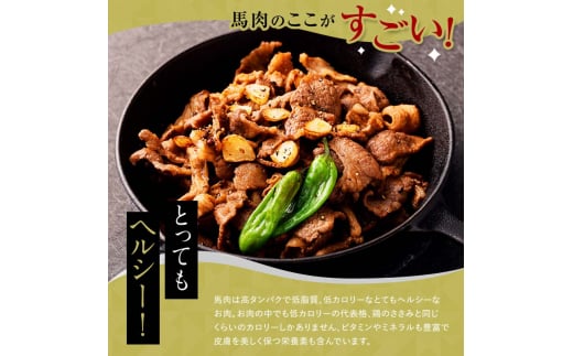 馬肉 焼肉用 約400g （タレ付き）中泊町産 【青海建設 肉や】 馬 新鮮 国産 やきにく 焼肉 お肉 肉 小分け 中泊町 青森 F6N-066