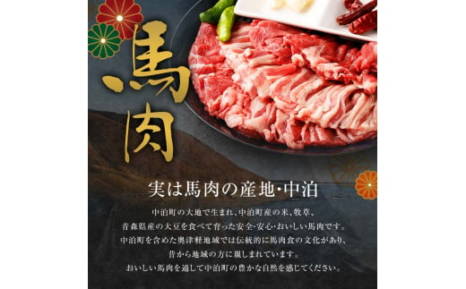 馬肉 焼肉用 約400g （タレ付き）中泊町産 【青海建設 肉や】 馬 新鮮 国産 やきにく 焼肉 お肉 肉 小分け 中泊町 青森 F6N-066