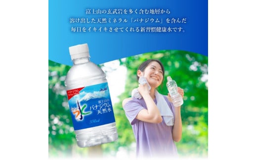 富士山のバナジウム天然水　PET350ml×1箱(24本入り) 